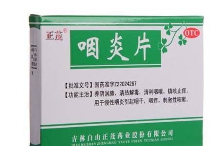 咽炎片哪个牌子效果好 可以和感冒药一起服用吗