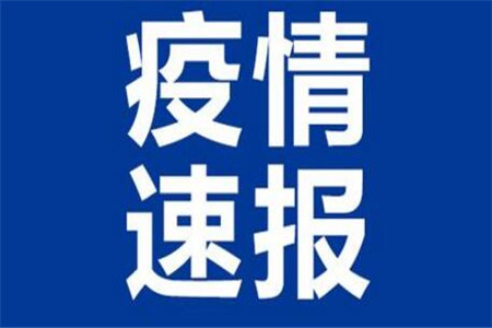 31省区市新增本土确诊75例 教你如何预防德尔塔毒株