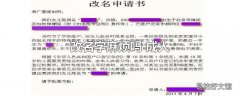 改名字麻烦吗 成人