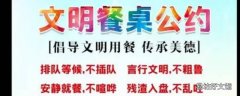 文明餐桌行动主要内容