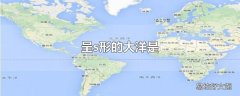 呈s形的大洋是