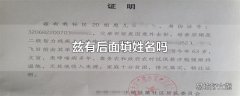 兹有后面填姓名吗