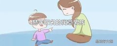 赫字取名的寓意男孩