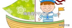海员是干什么的