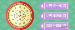 国际标准时间是哪条经线