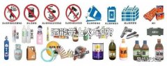 酒能带上火车吗?