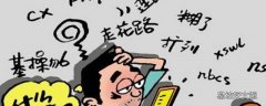 凡尔赛什么意思网络