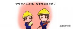 安全生产四个理念