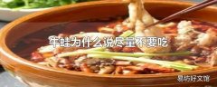 牛蛙为什么说尽量不要吃