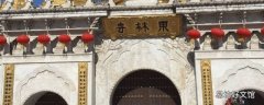 东林寺在哪个省哪个市