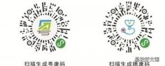 穗康码和粤康码有什么区别