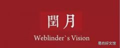 润五月份有哪些年份