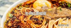 兰州拉面粗细