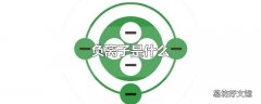 负离子是什么