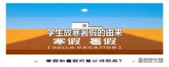 学生放寒暑假的由来