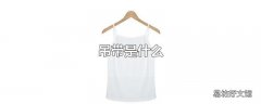 吊带是什么