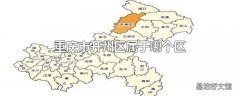 重庆市开州区属于哪个区