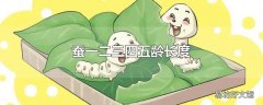 蚕一二三四五龄长度