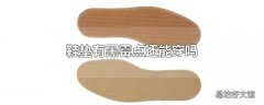 鞋垫有黑霉点还能穿吗