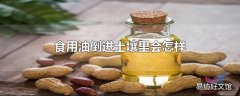 食用油倒进土壤里会怎样