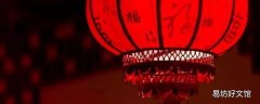 正月十五点灯笼的寓意是什么