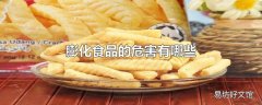 膨化食品的危害有哪些
