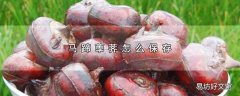马蹄荸荠怎么保存