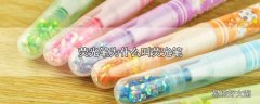 荧光笔为什么叫荧光笔