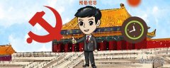 入党时间从什么时候算起