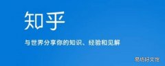 知乎由来