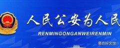 公安的由来