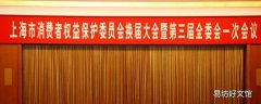 消保委全称是什么