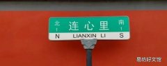 连心里胡同在哪