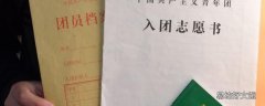 不转团关系有什么影响