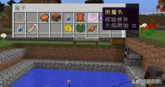 mc高手必备五大装备附魔 我的世界附魔id表