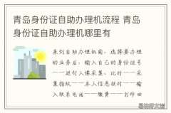 青岛身份证自助办理机流程